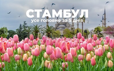 Экскурсионные туры в Турцию на Новый Год