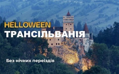 Must visit: замки Трансільванії + підземелля